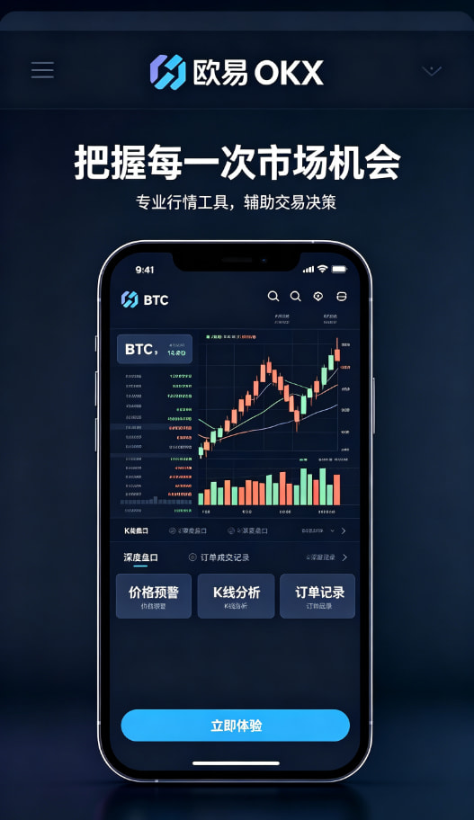 欧交易所app安装分享
